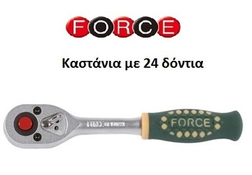 ΚΑΣΤΑΝΙΑ 1/2 FORCE 24Δ 1224E
