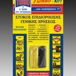 ΚΟΛΛΑ PLASTIC STEEL TURBO 30gr 0825Ε